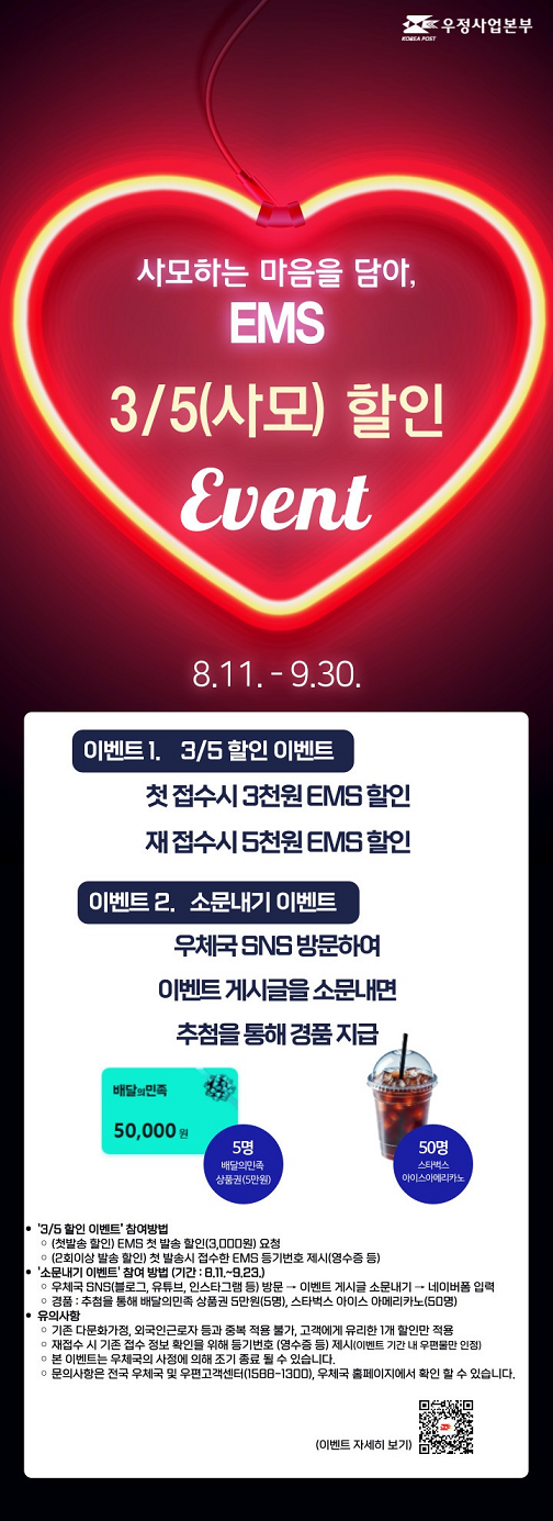 국제우편 창구접수 요금할인 프로모션