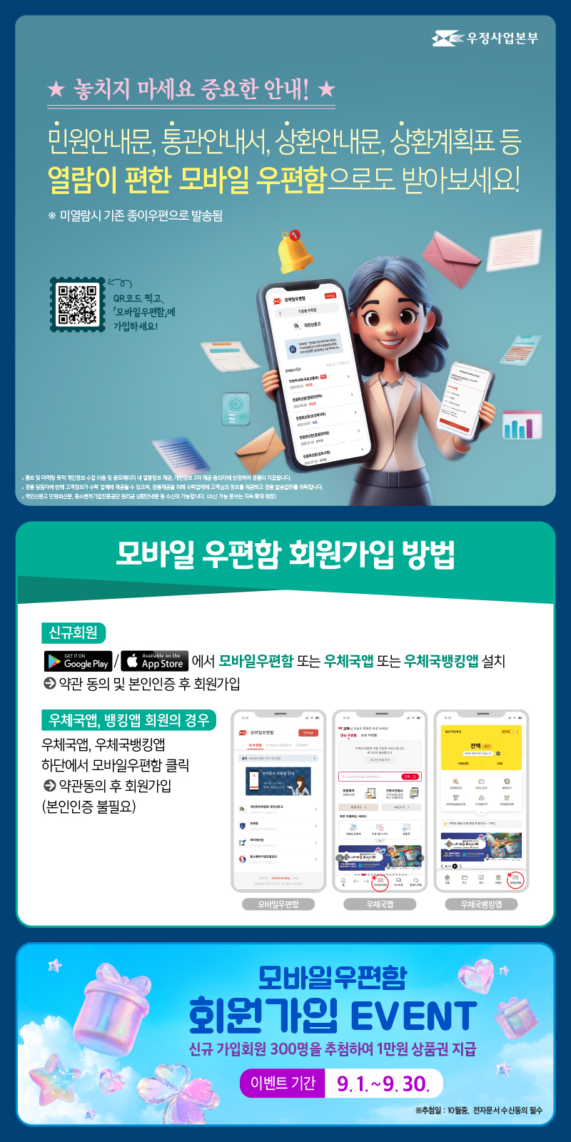 모바일 우편함 회원가입 이벤트 안내