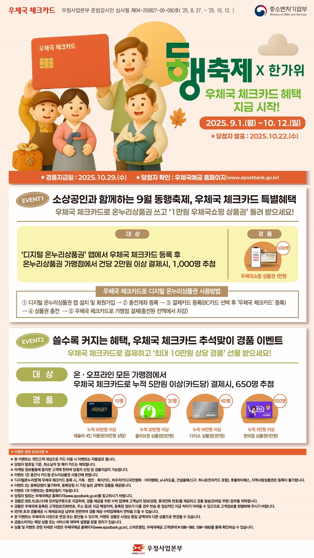 우체국 체크카드 동행축제X한가위 이벤트