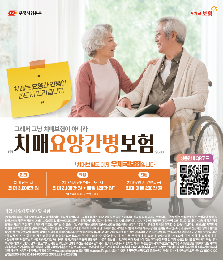 우체국 치매요양간병보험 안내