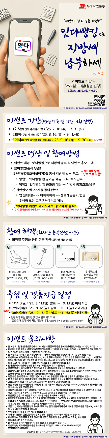잇다뱅킹으로 지방세 납부하세 시즌2(3회차)