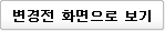 변경전 화면으로 보기