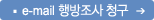 e-mail 행방조사 청구