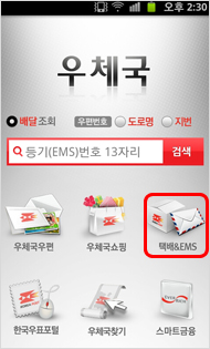 모바일화면 우체국
