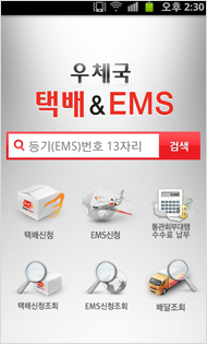 택배 EMS 메인화면