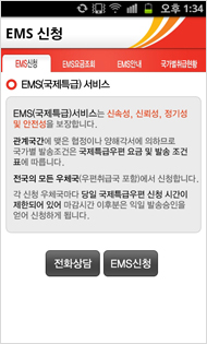 EMS신청