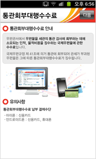통관회부대행수수료 납부