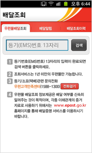 배달조회