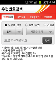 우편번호조회