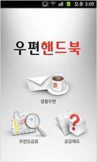 우편핸드북