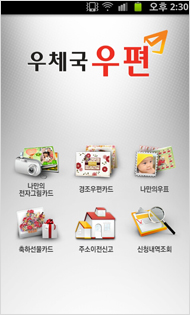 모바일화면 우체국우편