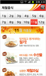 제철음식
