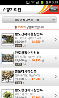 쇼핑기획전