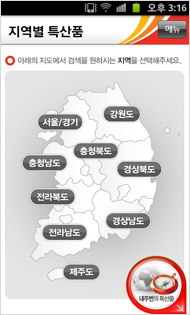 내고향특산품