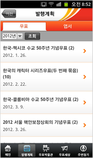 우표 발행계획