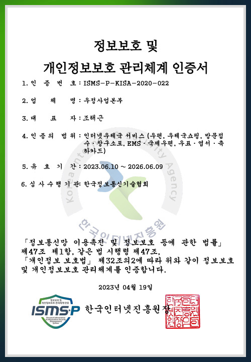 정보보호 및 개인정보보호 관리체계(ISMS-P) 인증서