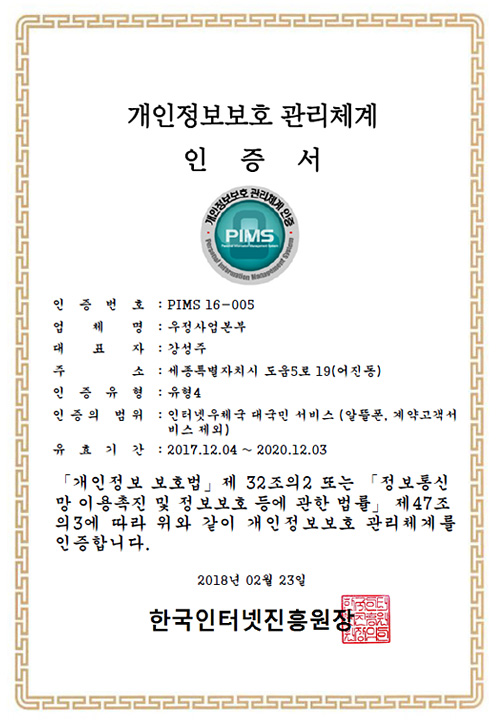 개인정보 보호(PIMS) 인증서 - 개인정보보호 인증 공공기관