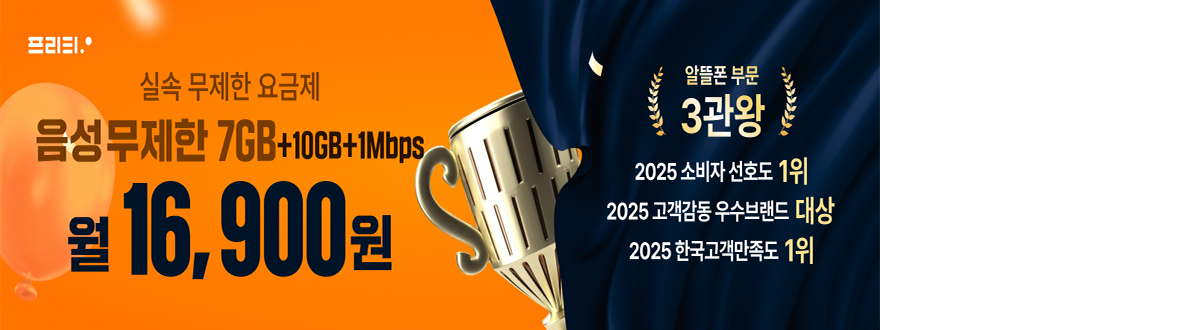 알뜰폰 프리티 02