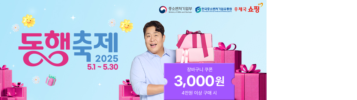 우체국쇼핑 동행축제 안내