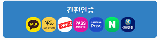 PASS 휴대전화 인증, SAMSUNG Pass, 카카오톡, 신한은행, PAYCO, KB국민은행, 네이버 간편인증 바로가기