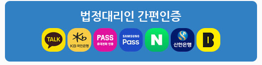 법정대리인 간편인증 : 카카오톡, KB국민은행, PASS 휴대전화 인증, SAMSUNG Pass, 네이버 간편인증, 신한은행, 카카오뱅크 바로가기