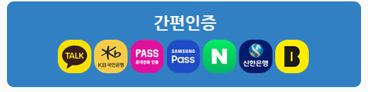 PASS 휴대전화 인증, SAMSUNG Pass, 카카오톡, 신한은행, KB국민은행, 네이버, 카카오뱅크 간편인증 바로가기