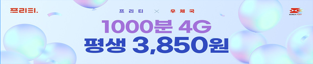 프리텔레콤 1000분+4GB 평생 3,850원