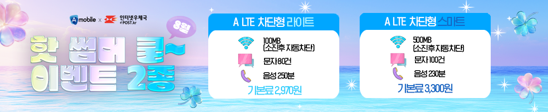 에넥스텔레콤 이벤트 요금제