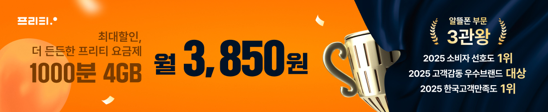 프리텔레콤 1000분 4GB 월 3,850원